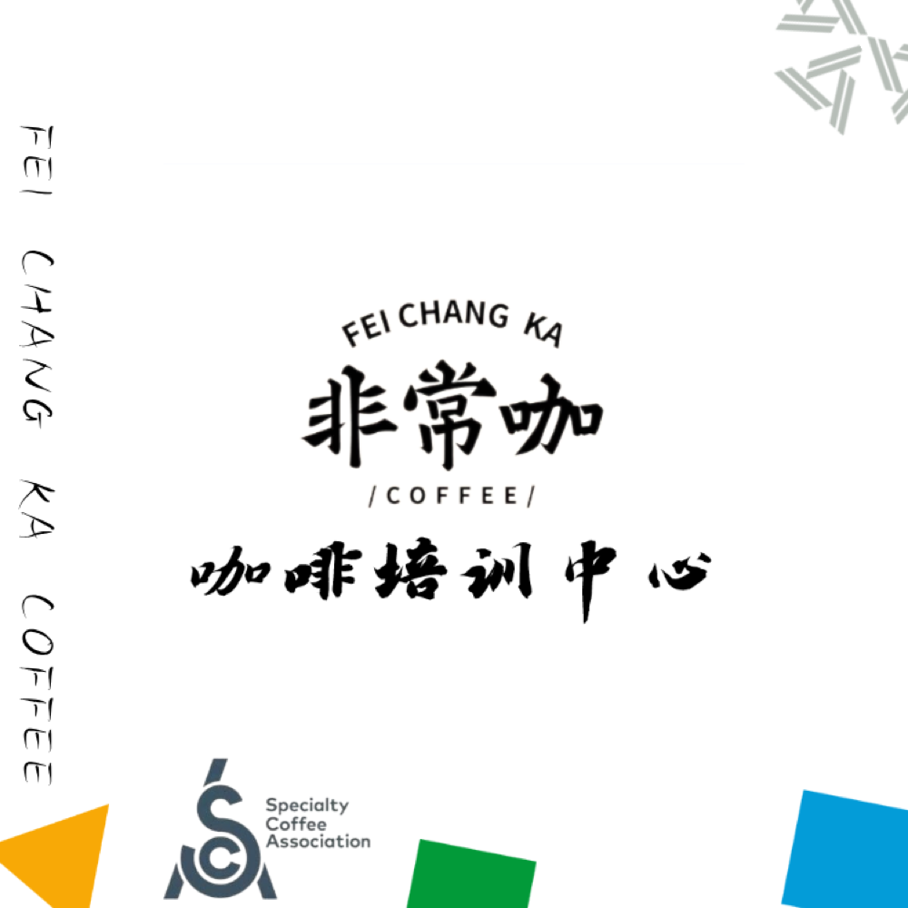 非常咖咖啡培训中心